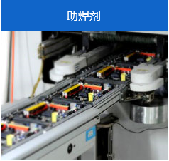 助焊剂.png 助焊剂.png